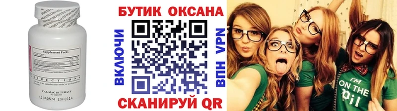 Купить где Сусуман БУТИРАТ Butirat